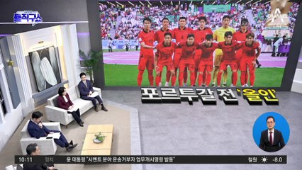 부상, 퇴장…포르투갈 이겨야 ‘16강 실낱 희망’
