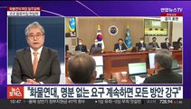 [뉴스포커스] 민주 '이상민 해임안이냐 탄핵소추냐' 오늘 결정