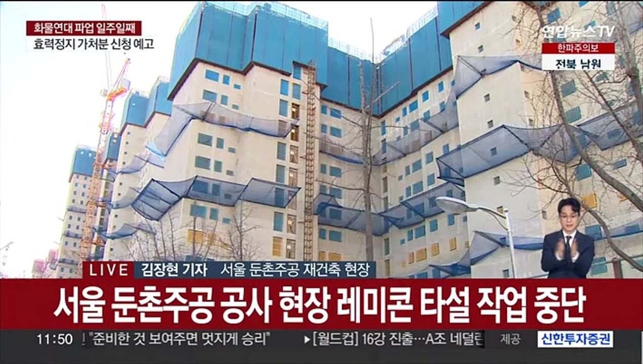화물연대 파업 일주일…건설현장 셧다운 지속