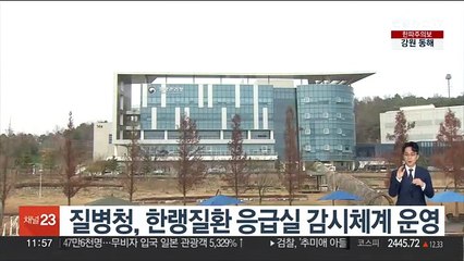 질병청, 내일부터 한랭질환 응급실 감시체계 운영