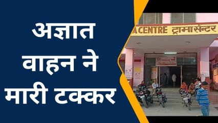 बाराबंकी: अज्ञात वाहन की टक्कर से राहगीर घायल