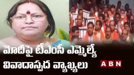 మోదీ పై టీఎంసీ ఎమ్మెల్యే వివాదాస్పద వ్యాఖ్యలు.! _ TMC MLA calls PM Modi 'Duryodhan' _ ABN Telugu