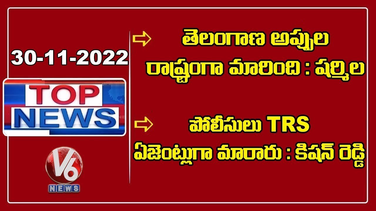 YS Sharmila Fires On CM KCR | Bandi Sanjay Comments | Sabitha Indra Reddy Review Meet | V6 Top News
