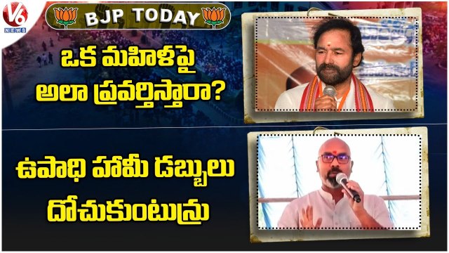 BJP Today : Kishan Reddy Tweet On Sharmila Arrest | BJP MP Arvind Fires On TRS Activists | V6 News