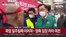정부-화물연대 2차 교섭…난항 예상