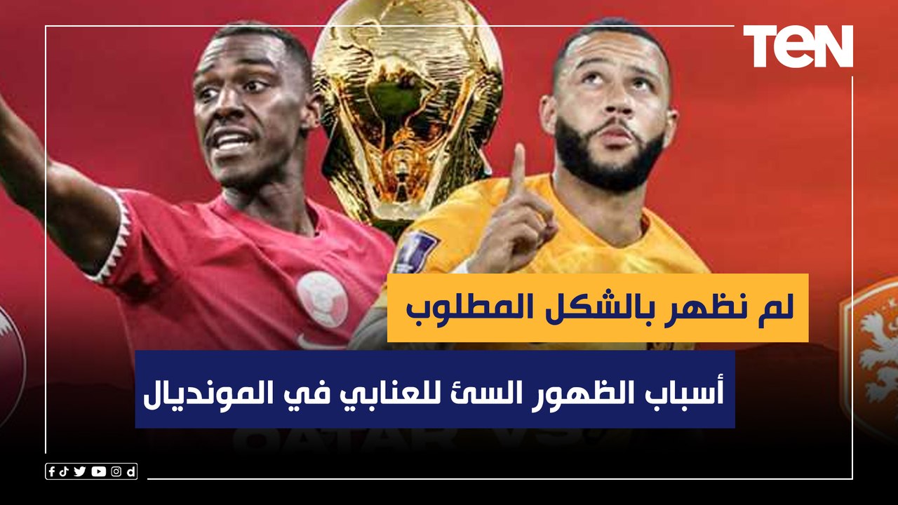 "لم نظهر بالشكل المطلوب".. مبارك الغانم نجم قطر السابق يوضح أسباب الظهور السئ للعنابي في المونديال