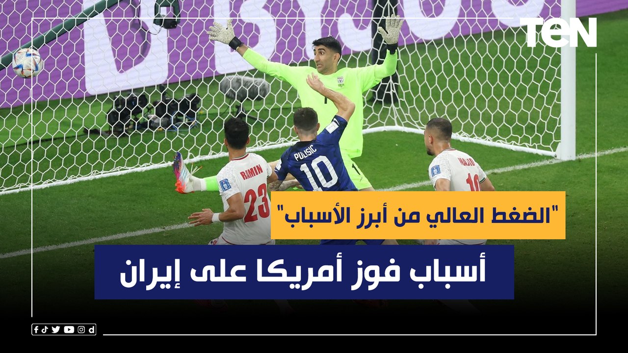 عبد الرحمن مجدي: إيران لم تقدم مستوى جيد وأميرك...
