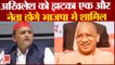 Dharm singh Saini Joins BJP: सपा को झटका, धर्म सिंह सैनी होंगे भाजपा में शामिल |Akhilesh Yadav |