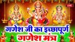 LIVE : श्री गणेश मंत्र | ॐ गं गणपतये नमो नमः | गणेश वंदना | Shri Ganesh Mantra Jaap | Bhakti Darshan