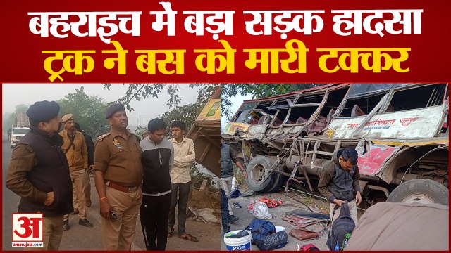 Road Accident: बहराइच में बड़ा सड़क हादसा, ट्रक ने रोडवेज बस को मारी टक्कर, छह की मौत, 15 घायल