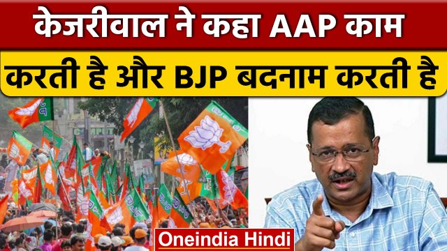 Delhi MCD Elections: Manoj Tiwari के बयान पर बोले Kejriwal- 'हम काम करते हैं' | वनइंडिया हिंदी*News