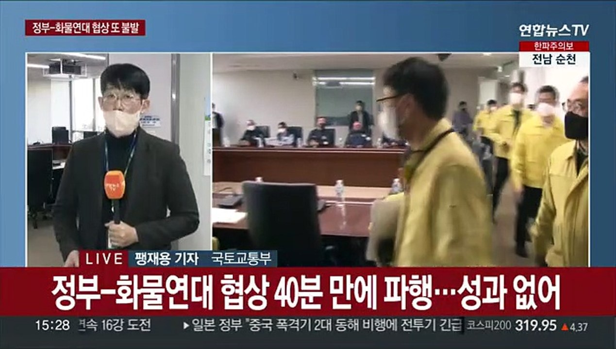 정부-화물연대 협상 또 불발…고성 지르며 충돌