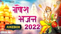 बुधवार स्पेशल  :- Ganesh Bhajan 2022 l गणेश भजन l नॉनस्टॉप गणेश भजन 2022 l @BhaktiBhajanKirtan