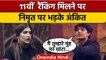 Bigg Boss 16: Nimrit Kaur पर भड़के Ankit Gupta, 11वीं रैंकिंग मिलने पर कही ये बात | वनइंडिया हिंदी