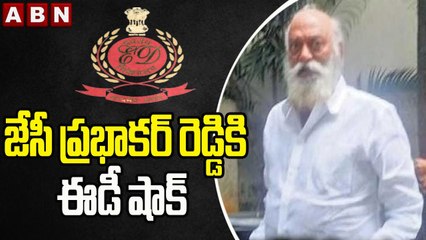 జేసీ ప్రభాకర్ రెడ్డికి ఈడీ షాక్ ||  Jc.prabhakar Reddy || ED || ABN  Telugu