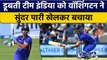 IND vs NZ Live: Washington Sundar के अर्धशतक से बची Team India की लाज | वनइंडिया हिंदी *Cricket