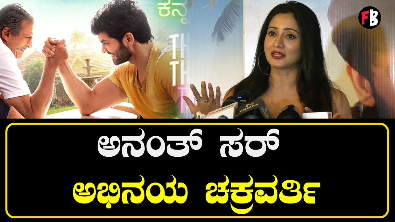 ಎಲ್ಲರೂ ಕನ್ನಡ ಸಿನಿಮಾಗಳನ್ನ ನೋಡ್ಬೇಕು :ಹರ್ಷಿಕಾ | *PressMeet | Filmibeat Kannada