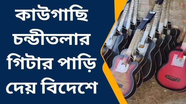 উঃ২৪পরগনাঃ শুধু দেশে নয় বিদেশেও খ্যাতি রয়েছে এই এলাকার, কেন জানেন
