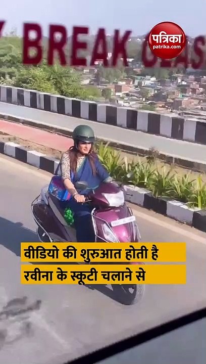 भोपाल की सड़कों पर समोसे का लुफ़्त उठाती दिखीं रवीना टंडन, बिंदास अंदाज में दिखीं एक्ट्रेस