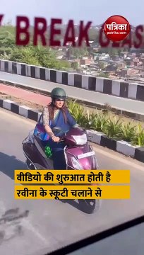 भोपाल की सड़कों पर समोसे का लुफ़्त उठाती दिखीं रवीना टंडन, बिंदास अंदाज में दिखीं एक्ट्रेस