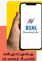 BSNL-Budget-Recharge-Plans |  ബിഎസ്എൻഎൽ ബജറ്റ് റീചാർജ് പ്ലാനുകൾ