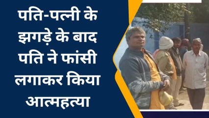 नवादा: पत्नी से हुए विवाद के बाद पति ने फांसी लगाकर की आत्महत्या, जाने पूरा मामला