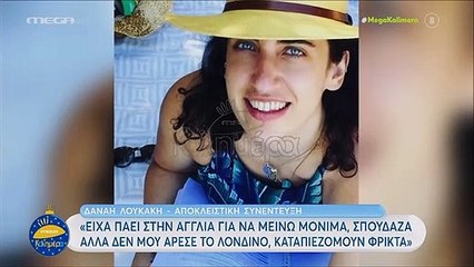 Δανάη Λουκάκη: «Έχω βιώσει bullying στο σχολείο, μου έκαναν τη ζωή μαύρη»