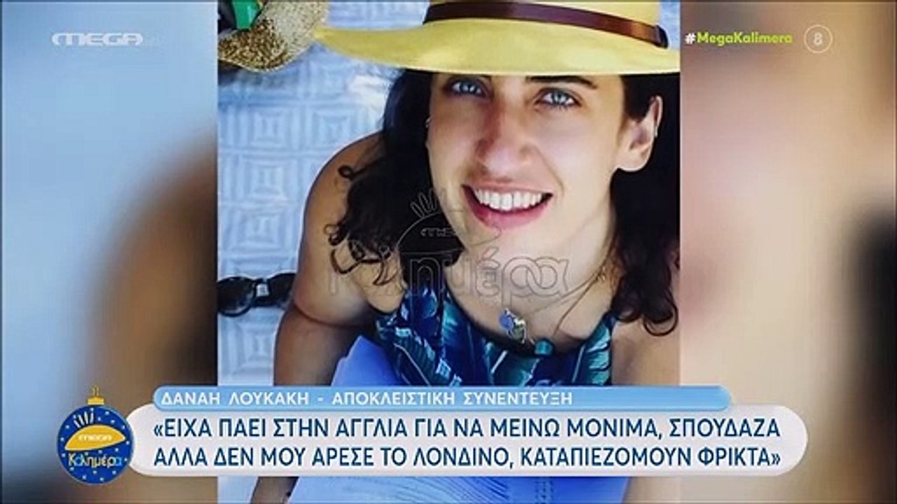 Δανάη Λουκάκη: «Έχω βιώσει bullying στο σχολείο, μου έκαναν τη ζωή μαύρη»