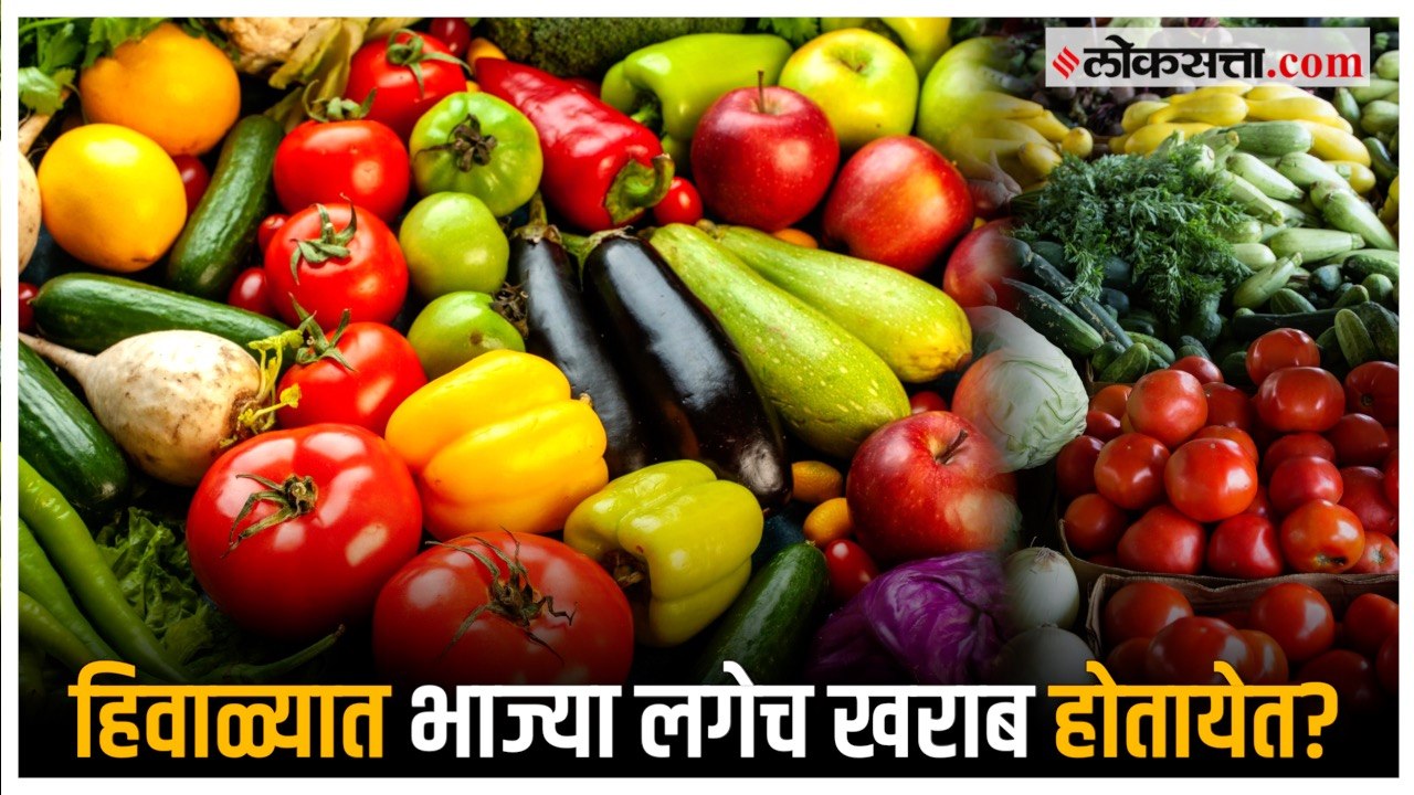 भाज्यांचा ताजेपणा टिकवून ठेवण्यासाठी 'हे' घरगुती उपाय