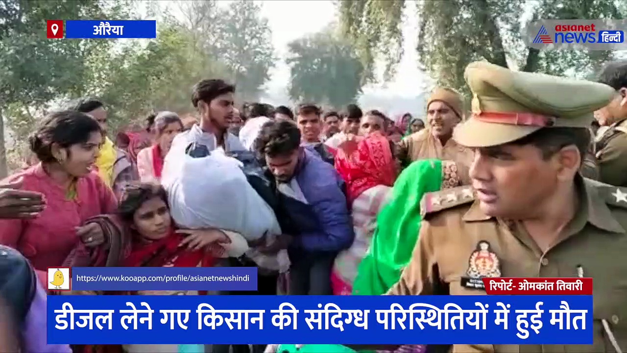 डीजल लेने गए किसान का संदिग्ध परिस्थितियों में मिला शव, परिजनों ने लगाया जाम तो शव खींचते नजर आए पुलिसकर्मी