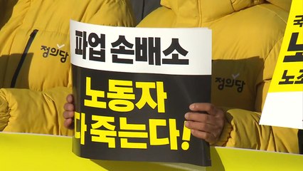 정의당 '노란봉투법 제정' 농성 시작..."노동자 생존권" / YTN
