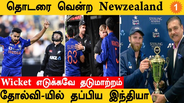 IND vs NZ 3rd ODI போட்டியில் Newzealand அபாரம் ஆனா No Results *Cricket
