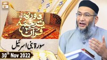 Daura e Tarjuma e Quran - Shuja Uddin Sheikh - 30th November 2022 - ARY Qtv