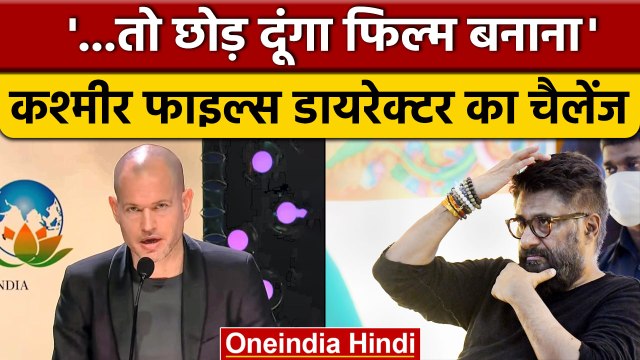 The Kashmir Files | Vivek Agnihotri | Israeli Filmmaker Nadav Lapid | वनइंडिया हिंदी *Entertainment