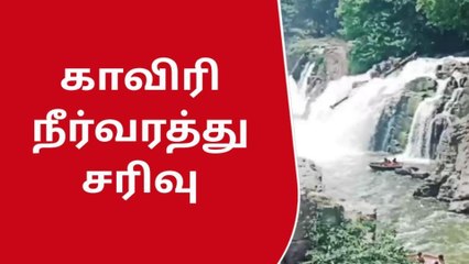 ஒகேனக்கலுக்கு நீர்வரத்து சரிவு! சுற்றுலா பயணிகள் ஏமாற்றம்!