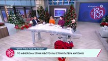 Ξέσπασε ο Λιάγκας κατά του πατέρα Αντώνιου