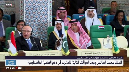 صباح الأخبار - 30/11/2022