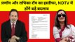 NDTV Adani Deal: Prannoy Roy resigns from RRPR, Gautam Adani टेकओवर करने के करीब| Ravish Kumar