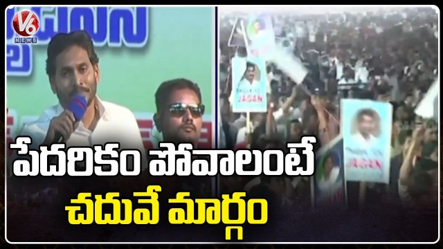 AP CM YS Jagan Releases Jagananna Vidya Deevena Funds | V6 News
