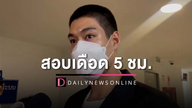 DSI สอบเดือด กระทิง นานกว่า 5 ชม. เจ้าตัวย้ำชัดไม่ได้ชวน บอล-โต๋ ลงทุน| HOTSHOT เดลินิวส์ 30/11/65