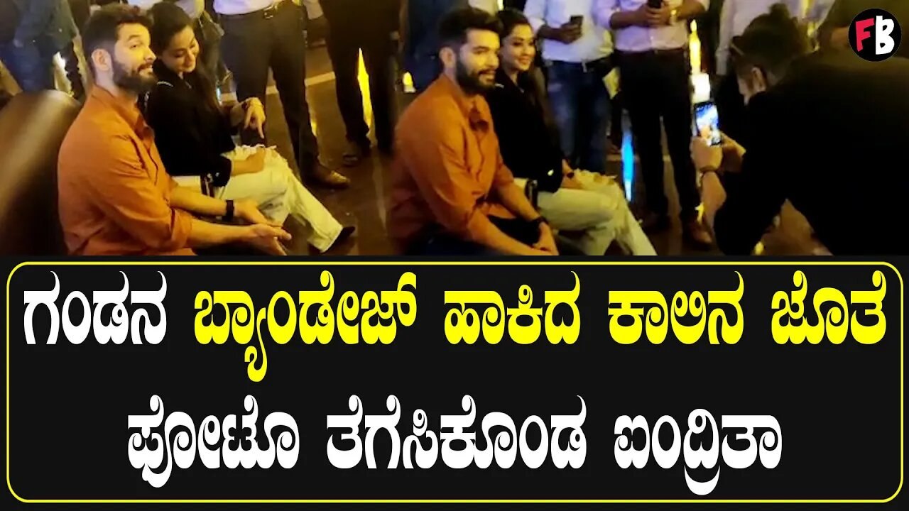 Aindrita Ray | ಮೊಬೈಲ್ ಕ್ಯಾಮರಾ ಓಪನ್ ಮಾಡಿ ಹೇರ್ ಸ್ಟೈಲ್ ಸರಿ ಮಾಡಿಕೊಂಡ Diganth | T & T *Review