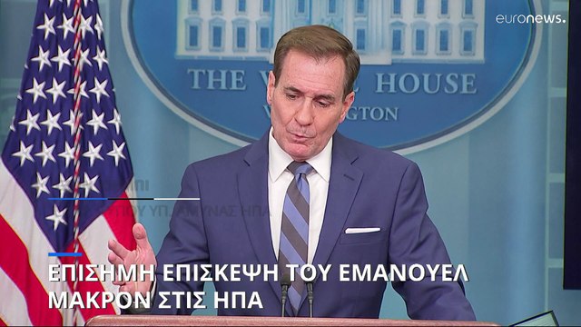 ΗΠΑ: Πόλεμος στην Ουκρανία και οικονομία στο μενού της συνάντησης Μακρόν- Μπάιντεν