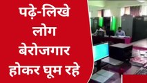 कौशाम्बी: देश में बड़ी-बड़ी कंपनियों में लगातार हो रही छटनी लोग हो रहे बेरोजगार