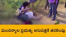 మంచిర్యాల: ఘోర రోడ్డు ప్రమాదం.. కాలు నుజ్జునుజ్జు