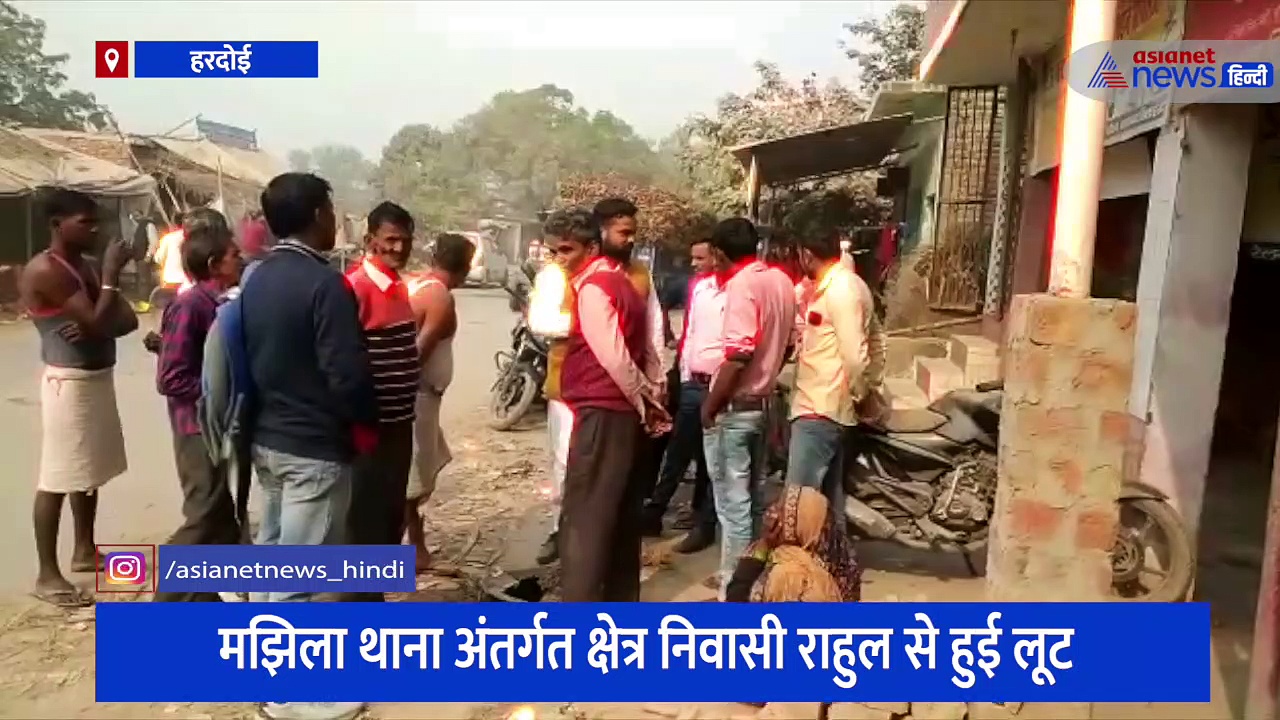 हरदोई: बदमाशों ने दिनदहाड़े 3 लाख की लूट को दिया अंजाम, फरार होते समय दहशत मचाने के लिए की फायरिंग 