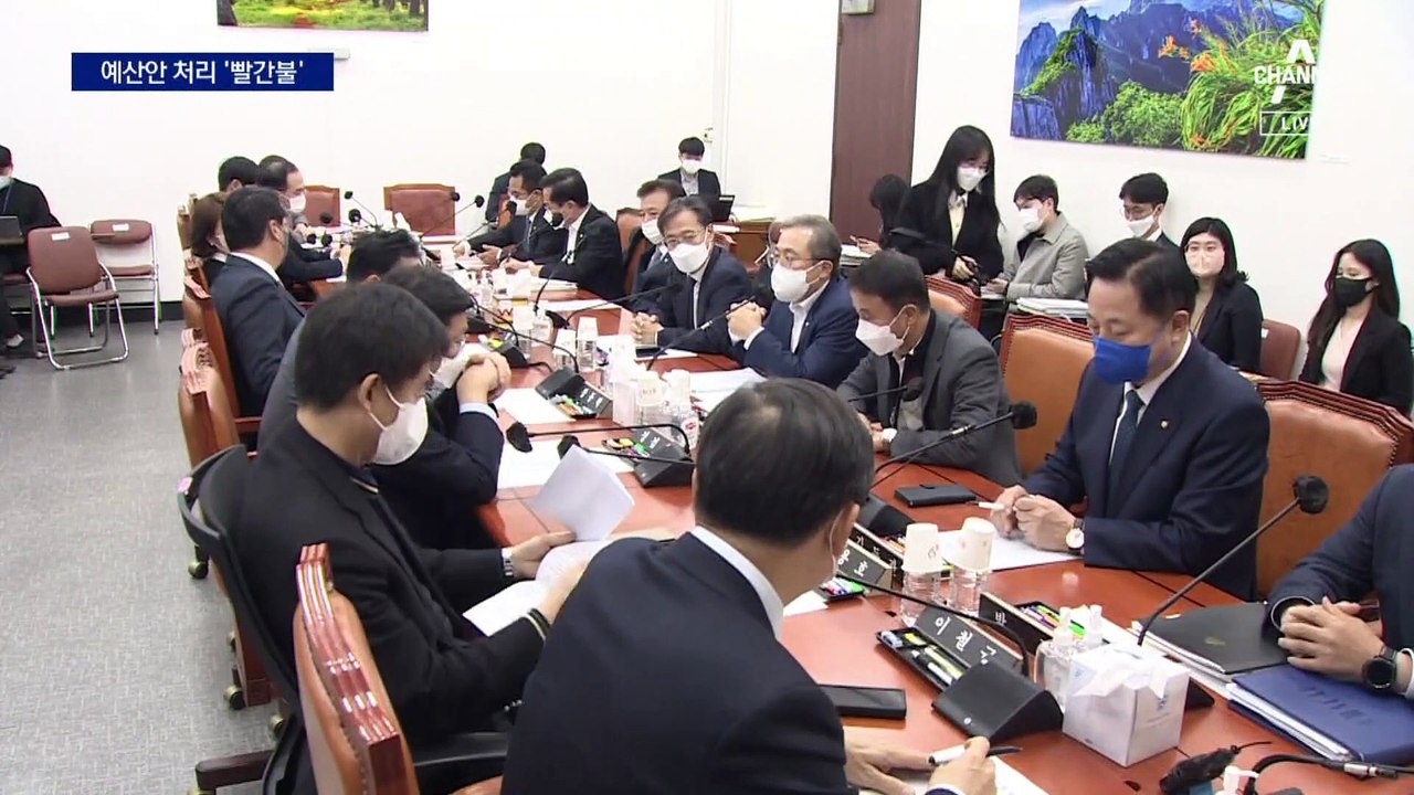 윤석열표 예산 vs 이재명표 예산…처리시한 앞두고 여야 충돌