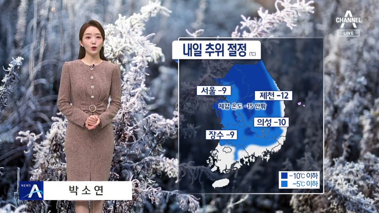 [날씨]내일 아침 추위 절정, 서울 영하 9도…서해안 최대 7cm 눈