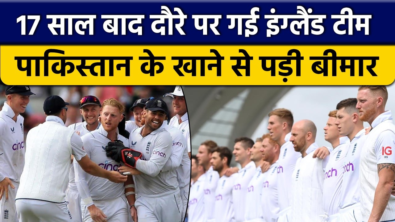 PAK vs ENG: Pakistan के खाने से England Team के 14 Member पड़े बीमार | वनइंडिया हिंदी *Cricket