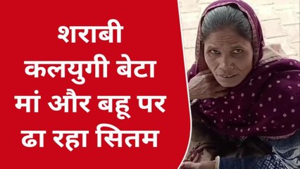 सीतापुर: शराबी बेटे ने मां और बहू का किया यह हाल, देखकर रह जाएंगे दंग