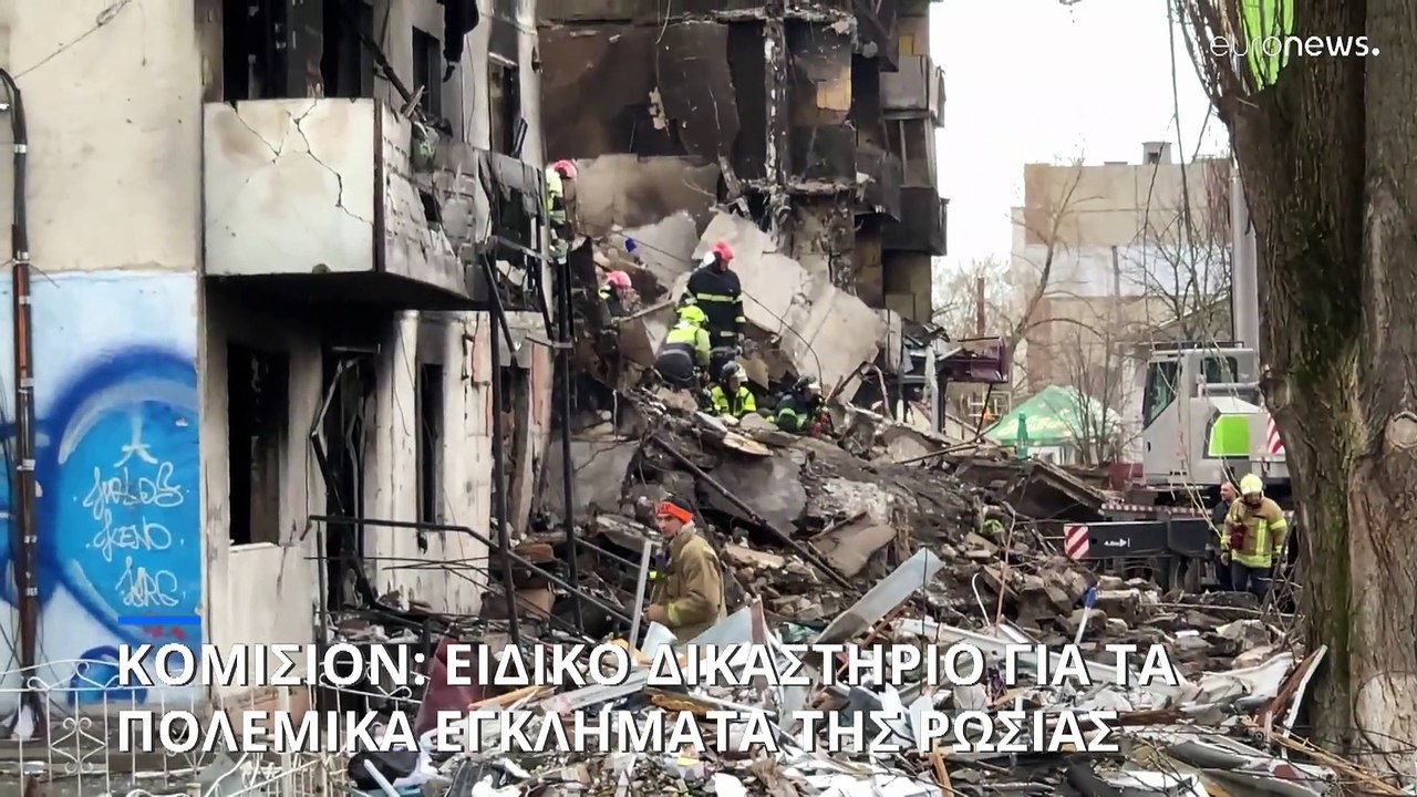 Ειδικό δικαστήριο για τα ρωσικά εγκλήματα πολέμ...